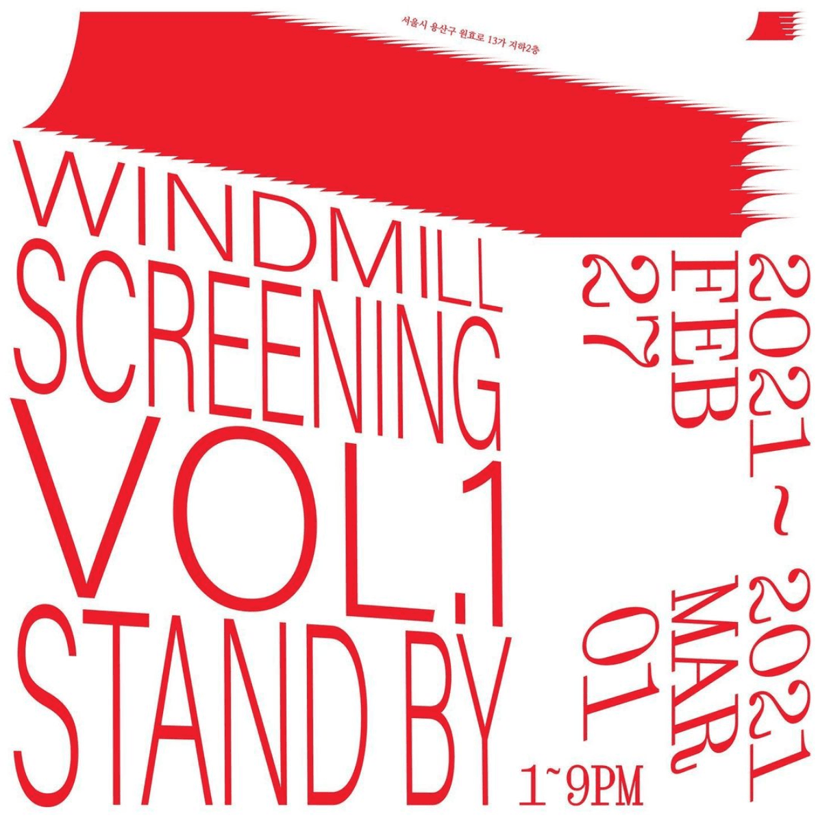 Windmill Screening vol.1 Stand by 1