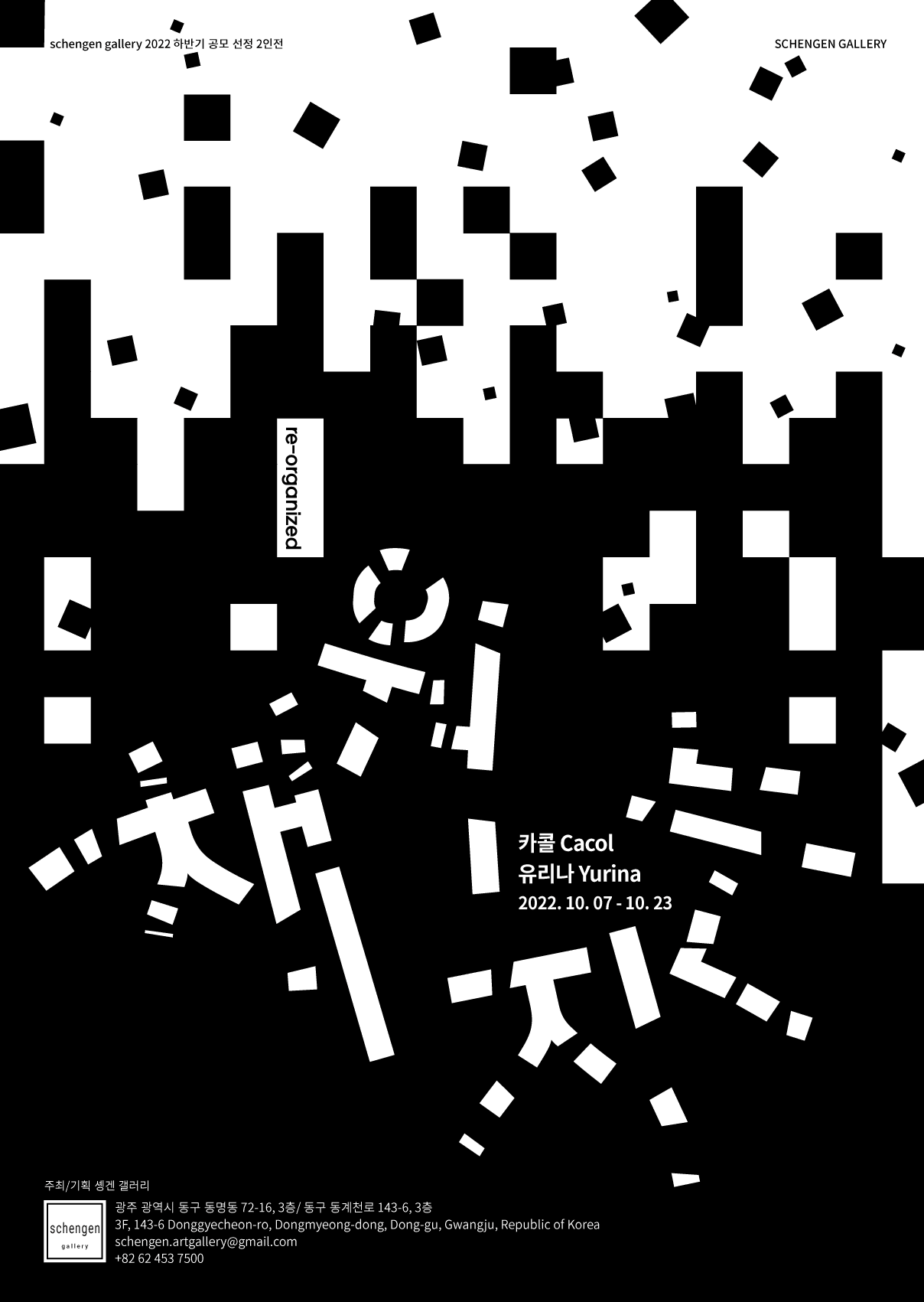 채워지는; re-organized 1