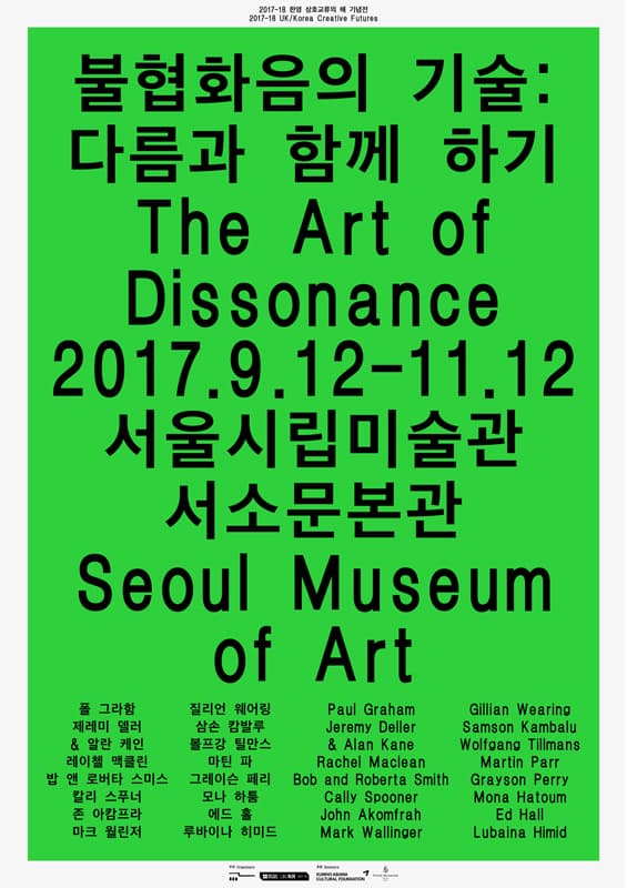 2017–18 한영 상호교류의 해 기념전 불협화음의 기술: 다름과 함께 하기 The Art of Dissonance 1