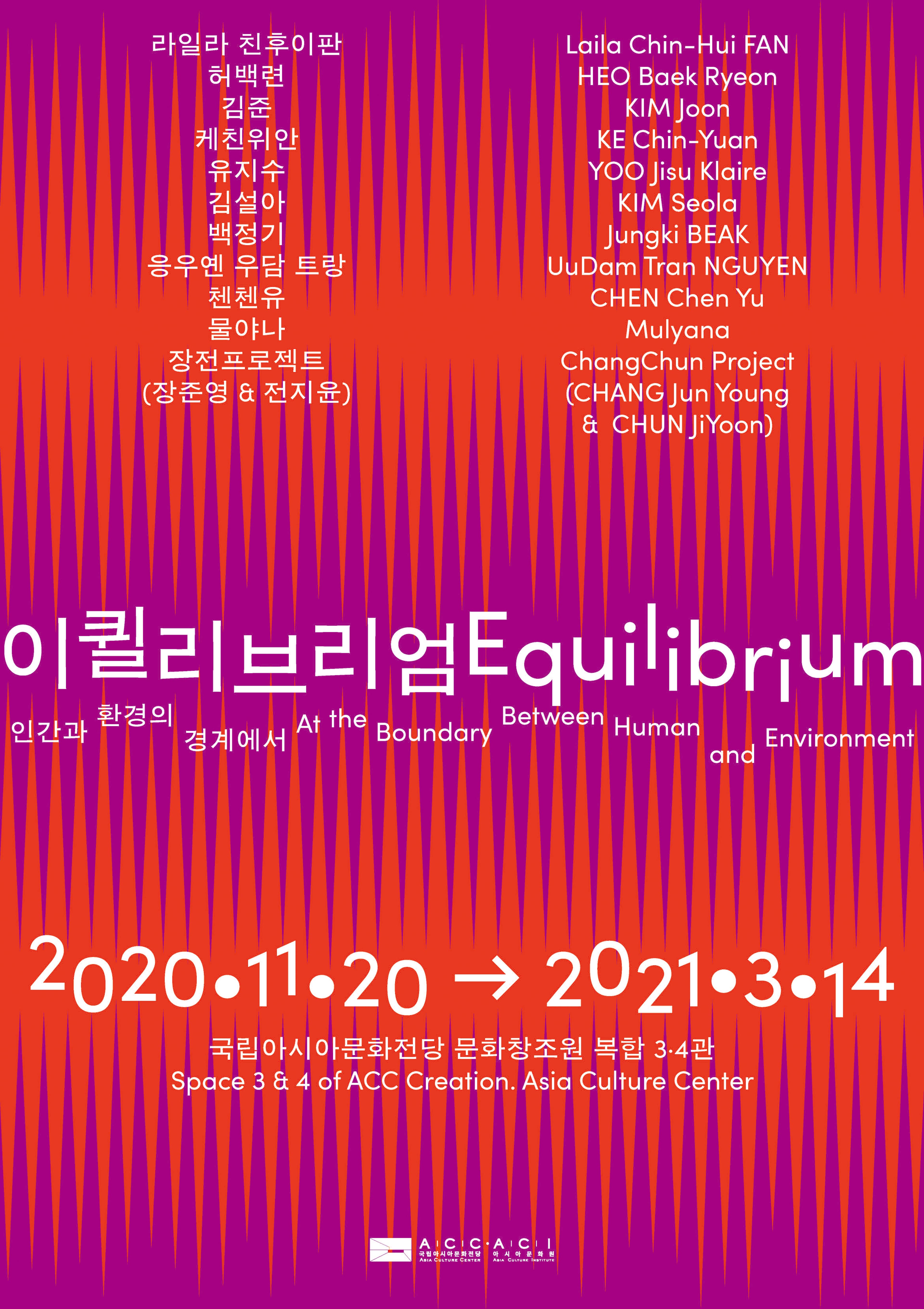 이퀼리브리엄 : 인간과 환경의 경계에서 1