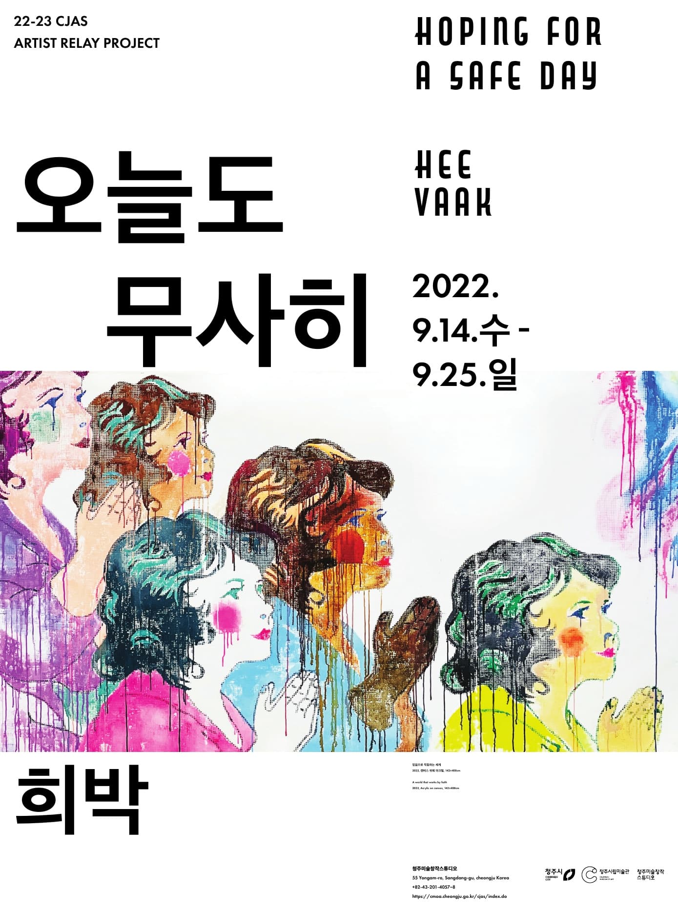 희박: 오늘도 무사히 Hoping for a safe day 1
