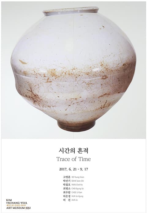 시간의 흔적 Trace of Time 1
