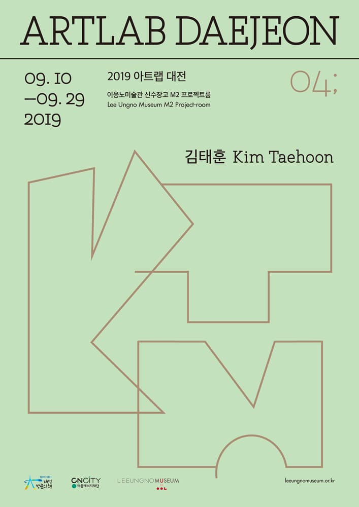 2019 아트랩 대전 : 김태훈 Kim Taehoon 1