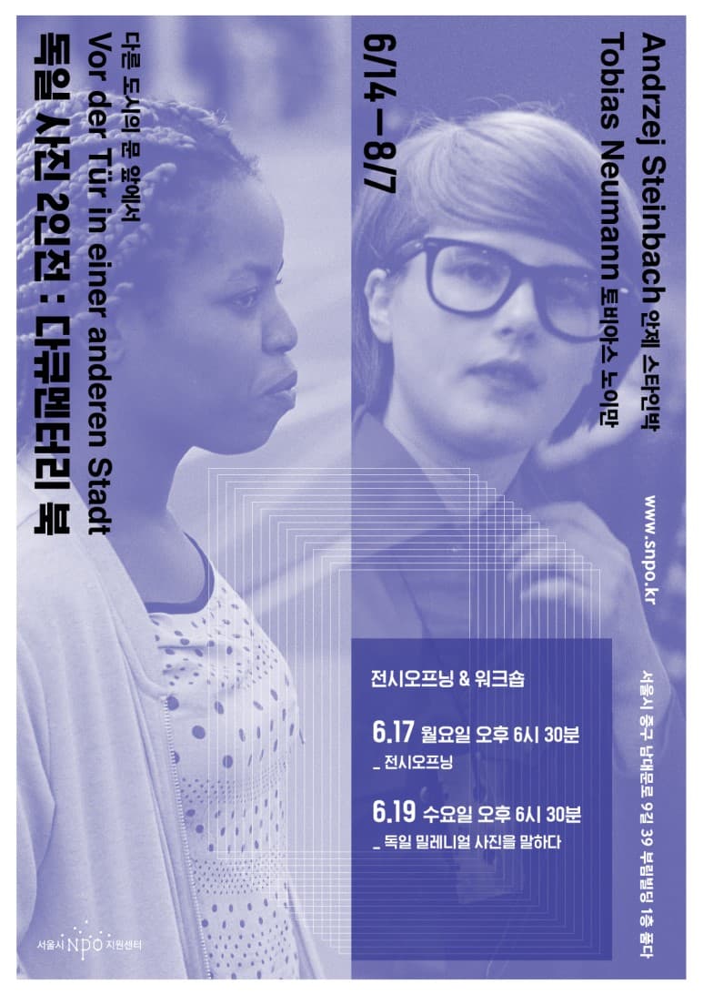 독일 사진 2인전 : 다큐멘터리 북 Vor der Tür in einer anderen Stadt 다른 도시의 문 앞에서 1