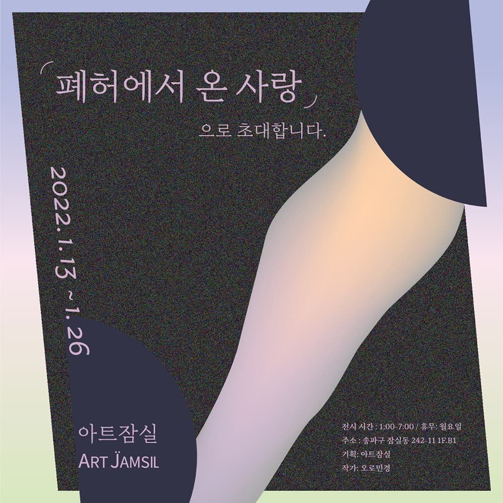 폐허에서 온 사랑 1