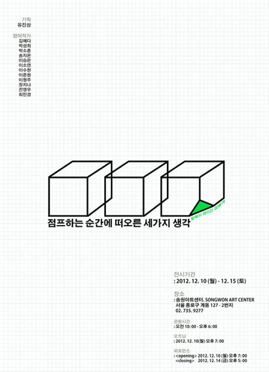 점프하는 순간에 떠오른 세가지 생각 1