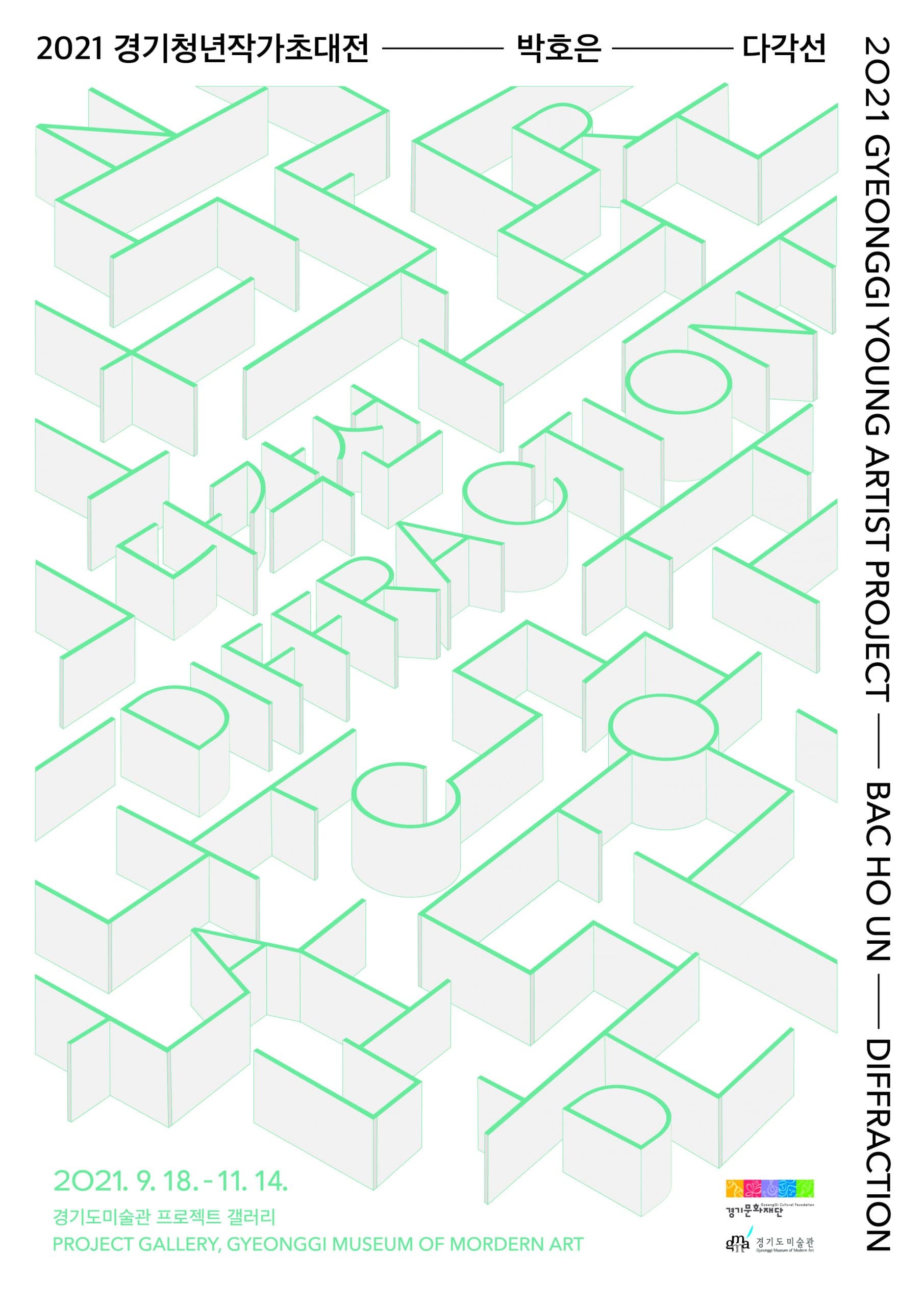 박호은: 다각선 DIFFRACTION 1