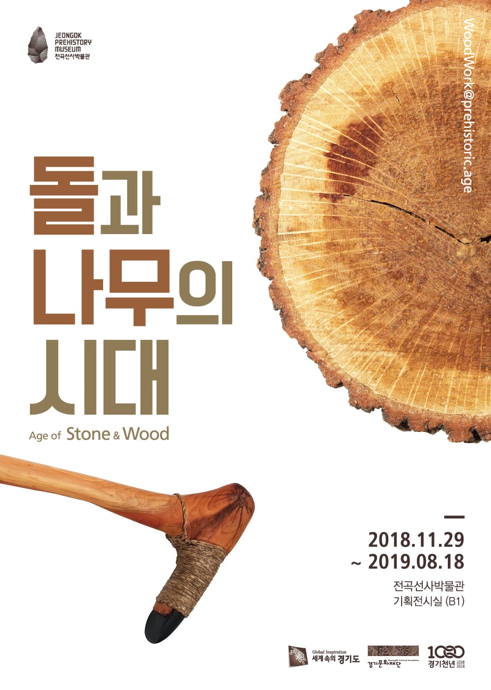 돌과 나무의 시대 1