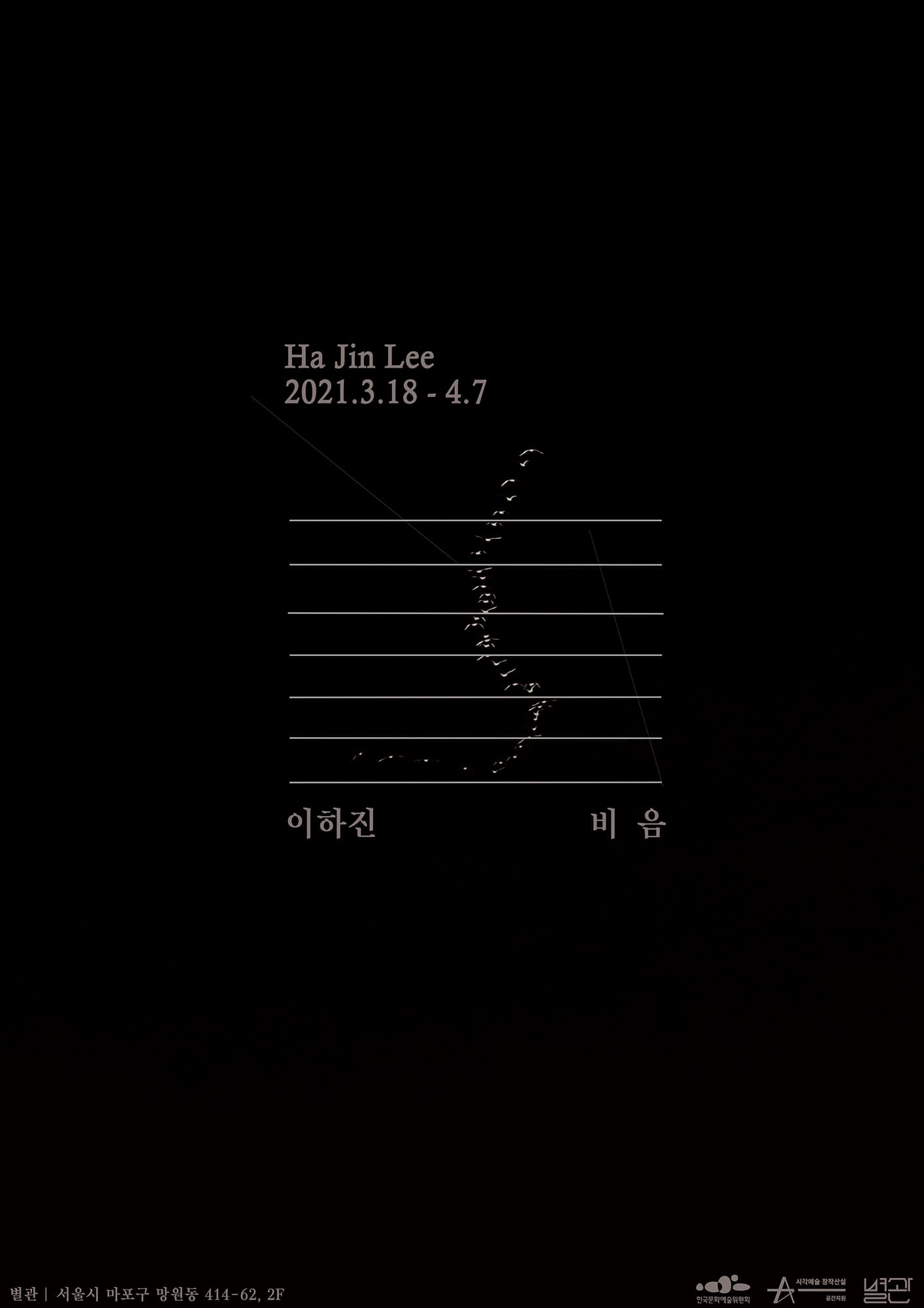 이하진 개인전 : 비 음 1