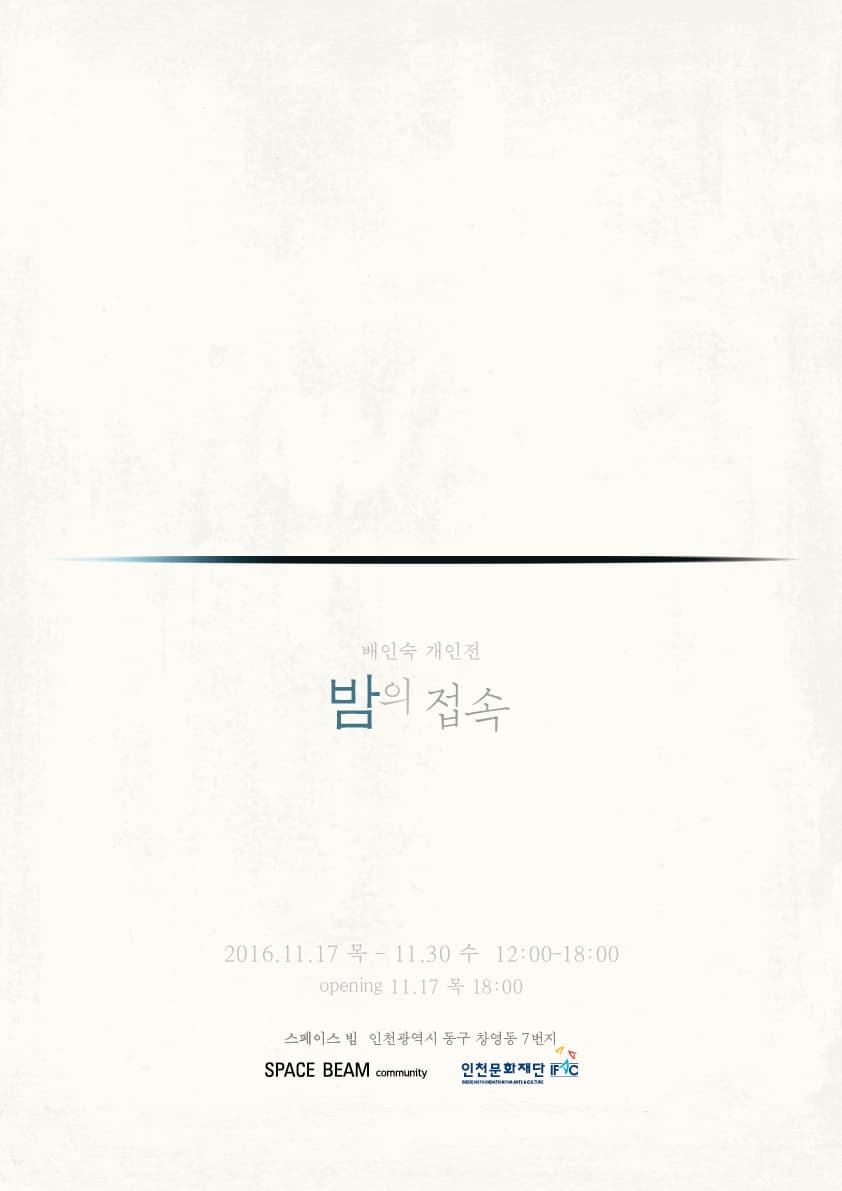 배인숙 개인전 : 밤의 접속