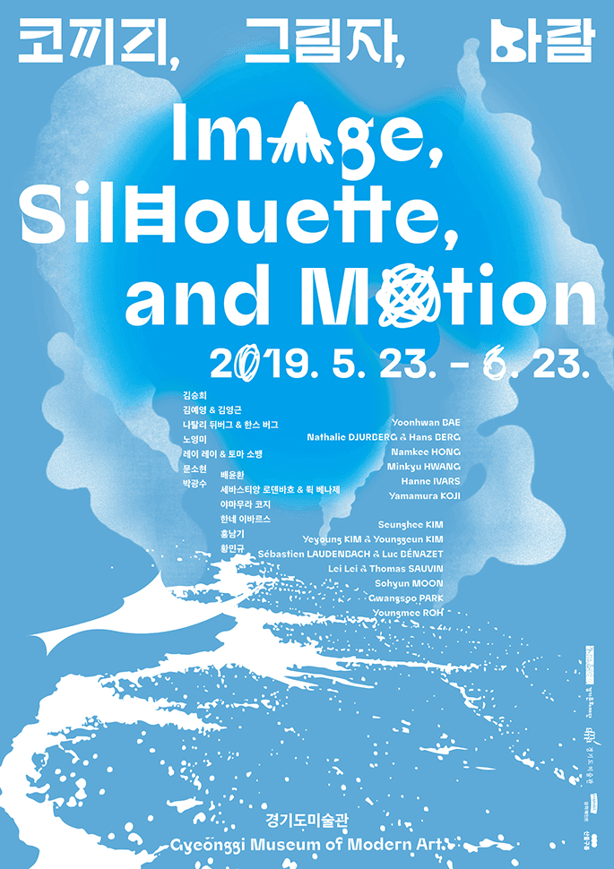 경기도미술관 2019 크로스장르전 : 코끼리, 그림자, 바람 Image, Silhouette, and Motion 1