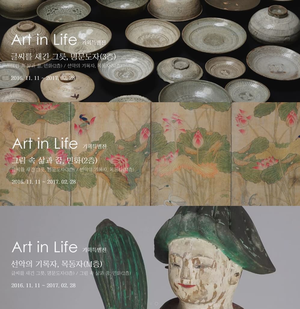 Art in Life 기획특별전