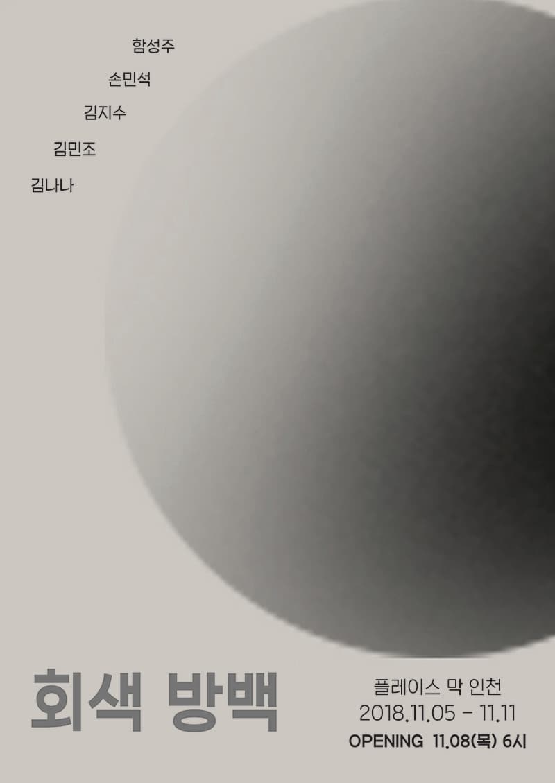 회색 방백 1