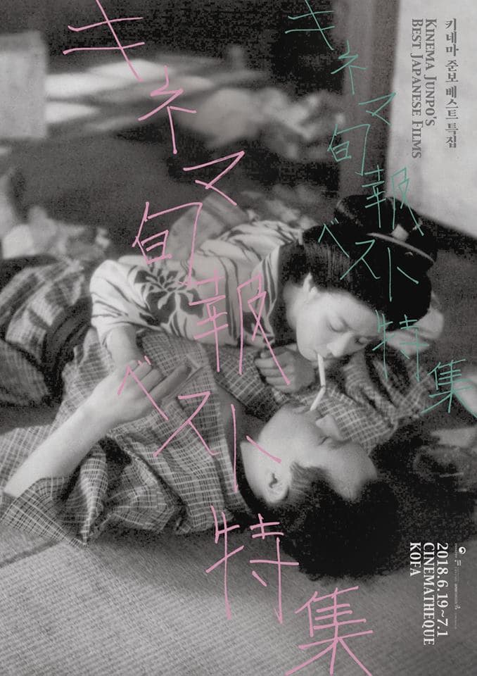 키네마 준보 베스트 특집 KINEMA JUNPO'S BEST JAPANESE FILMS 1