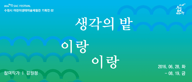 생각의 밭 - 이랑이랑 1