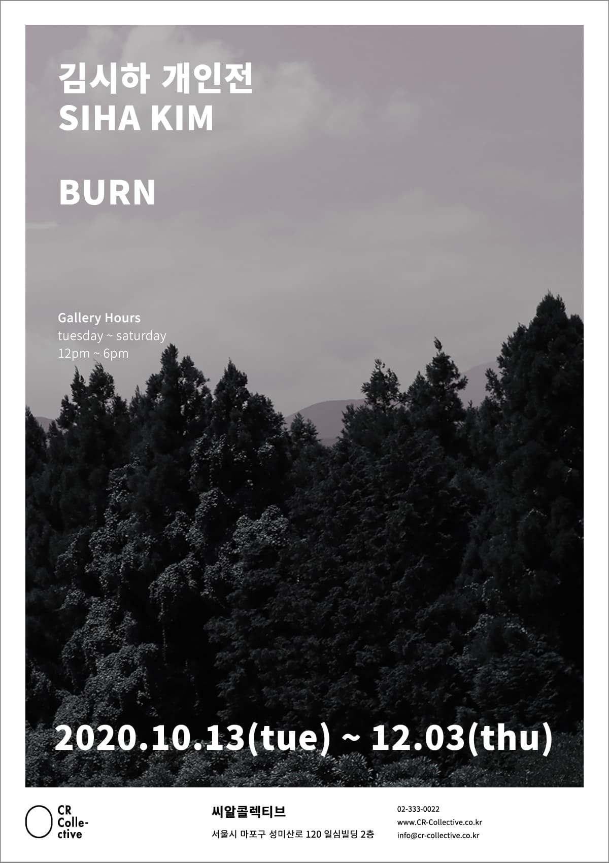 김시하 개인전 : BURN 1