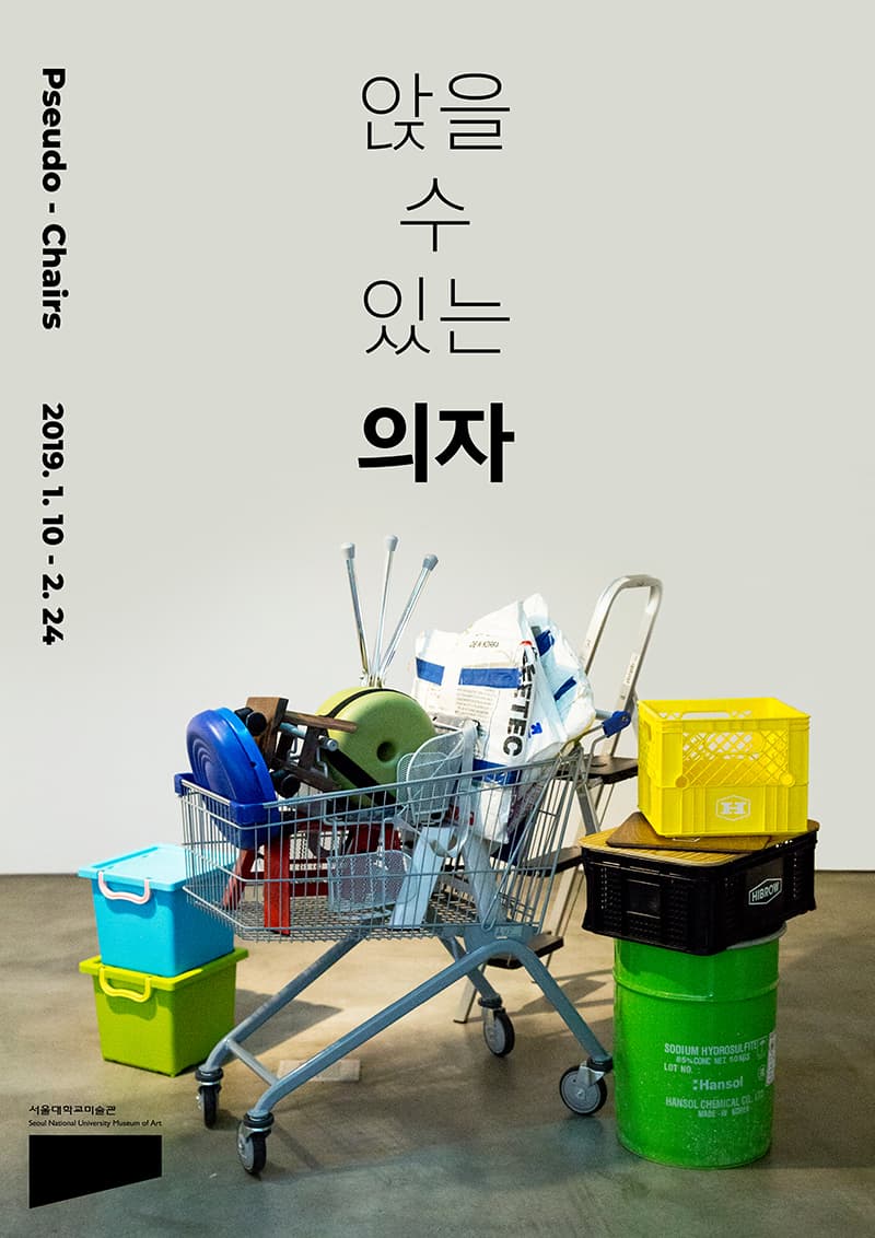 앉을 수 있는 의자 1