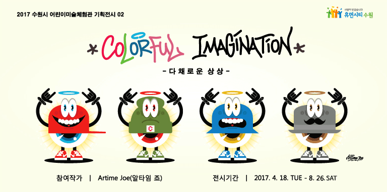 알타임 죠 : Colorful Imagination - 다채로운 상상 1
