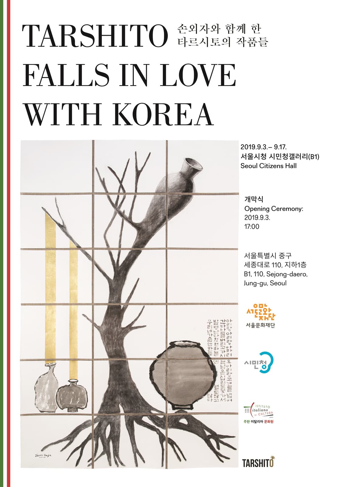 TARSHITO FALLS IN LOVE WITH KOREA -손외자와 함께 한 타르시토의 작품들 1