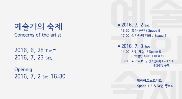 예술가의 숙제 1