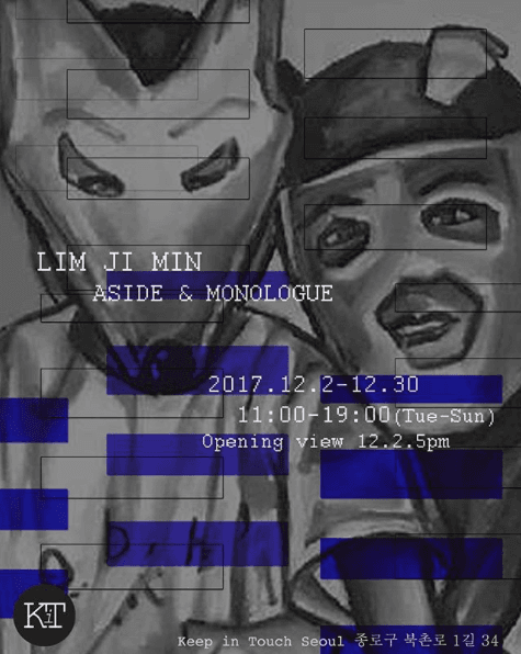 임지민 개인전 : 방백과 독백 Jimin Lim : Aside and Monologue 1