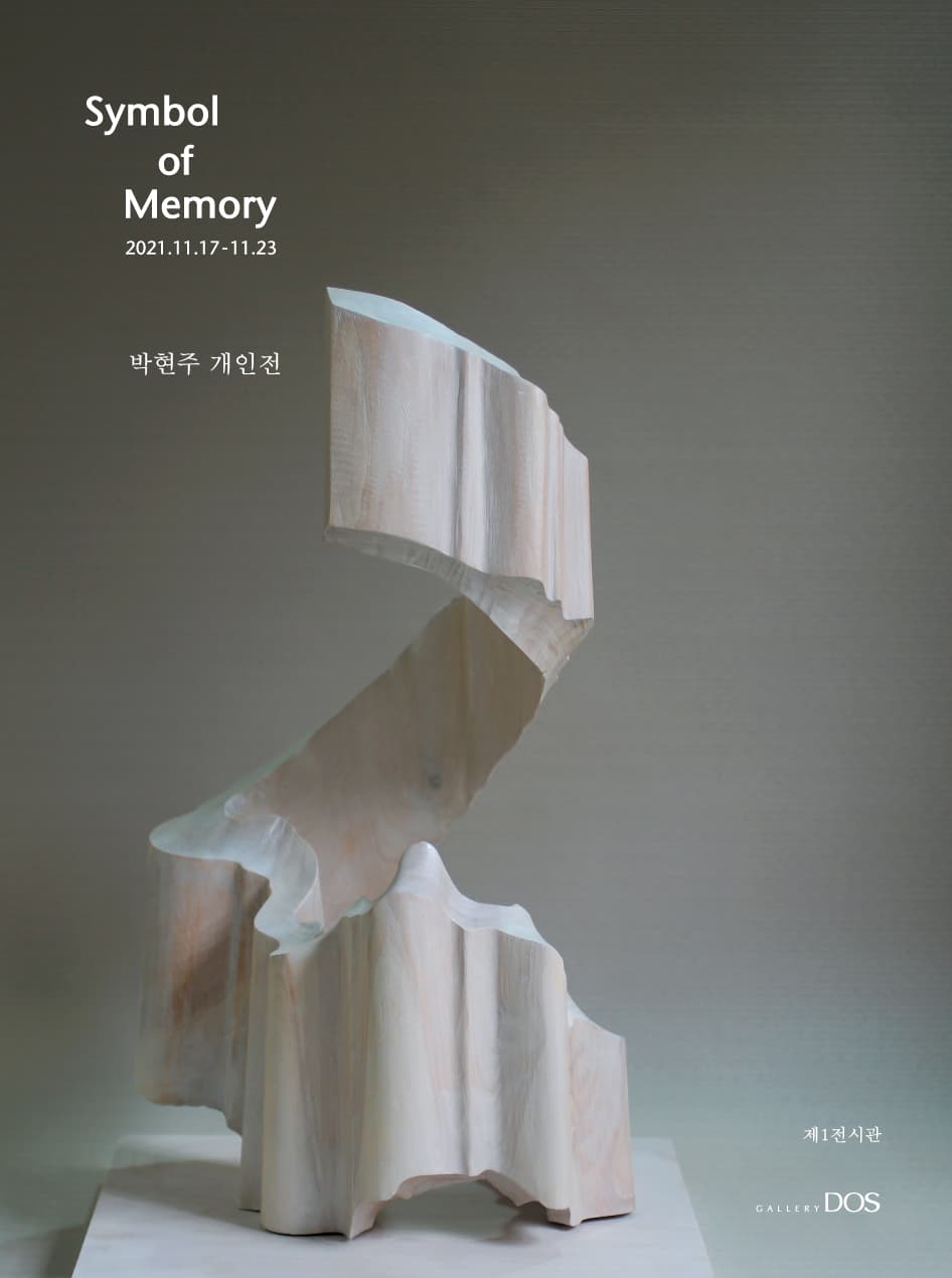 박현주: Symbol of Memory 1