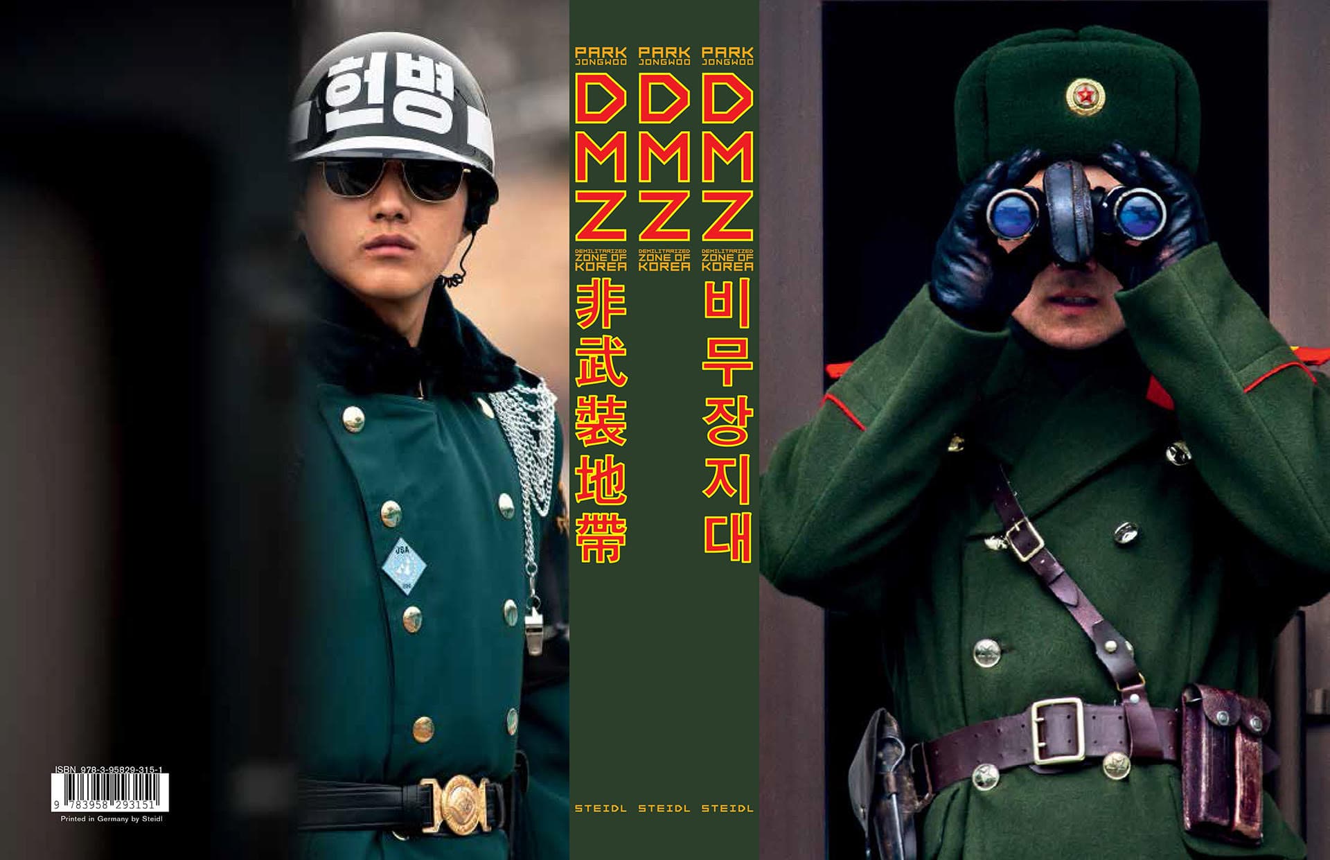 사진책 전시지원33 박종우 사진전 : DMZ 비무장지대 1