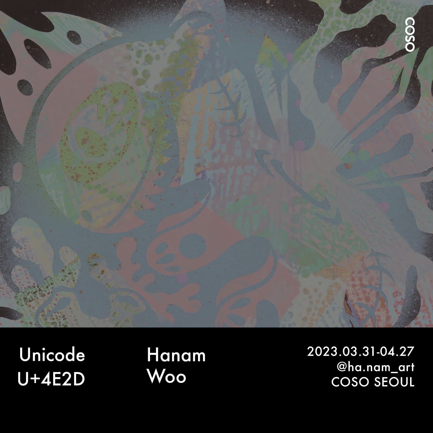 우하남 개인전: 유니코드 U+4E2D 1