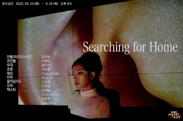 Searching for Home 1