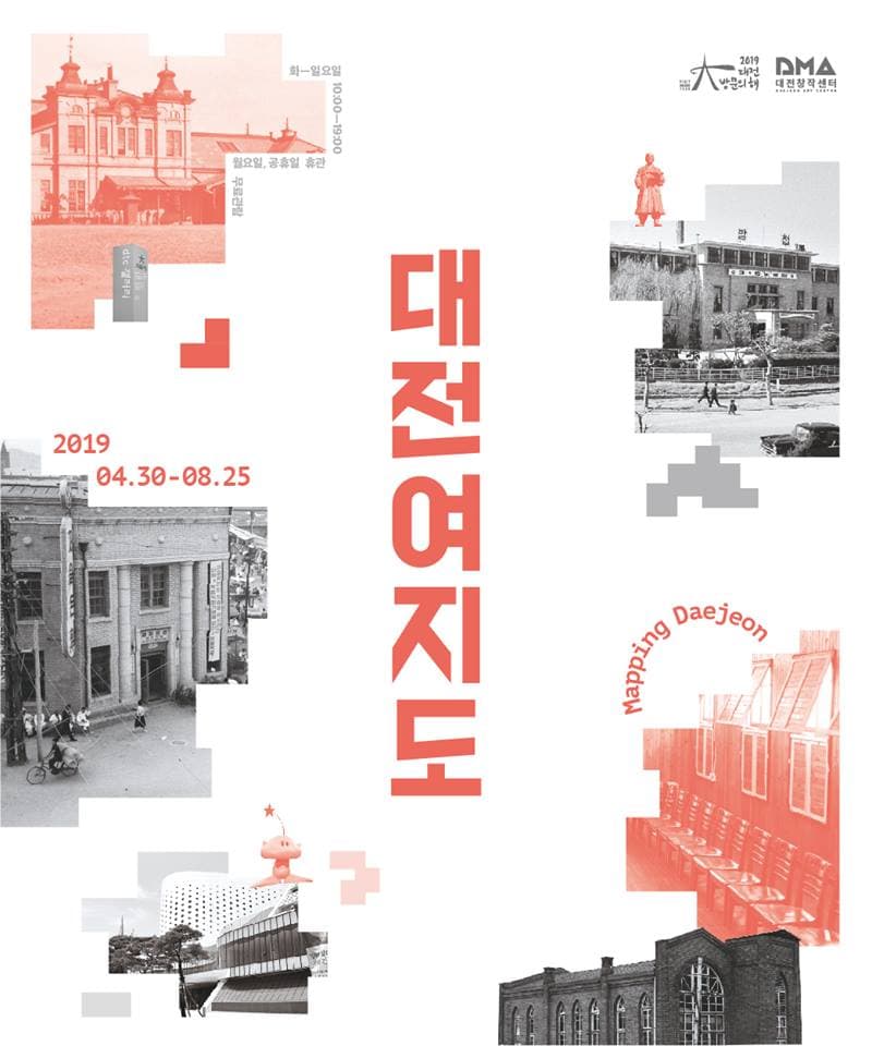 대전여지도 Mapping Daejeon 1