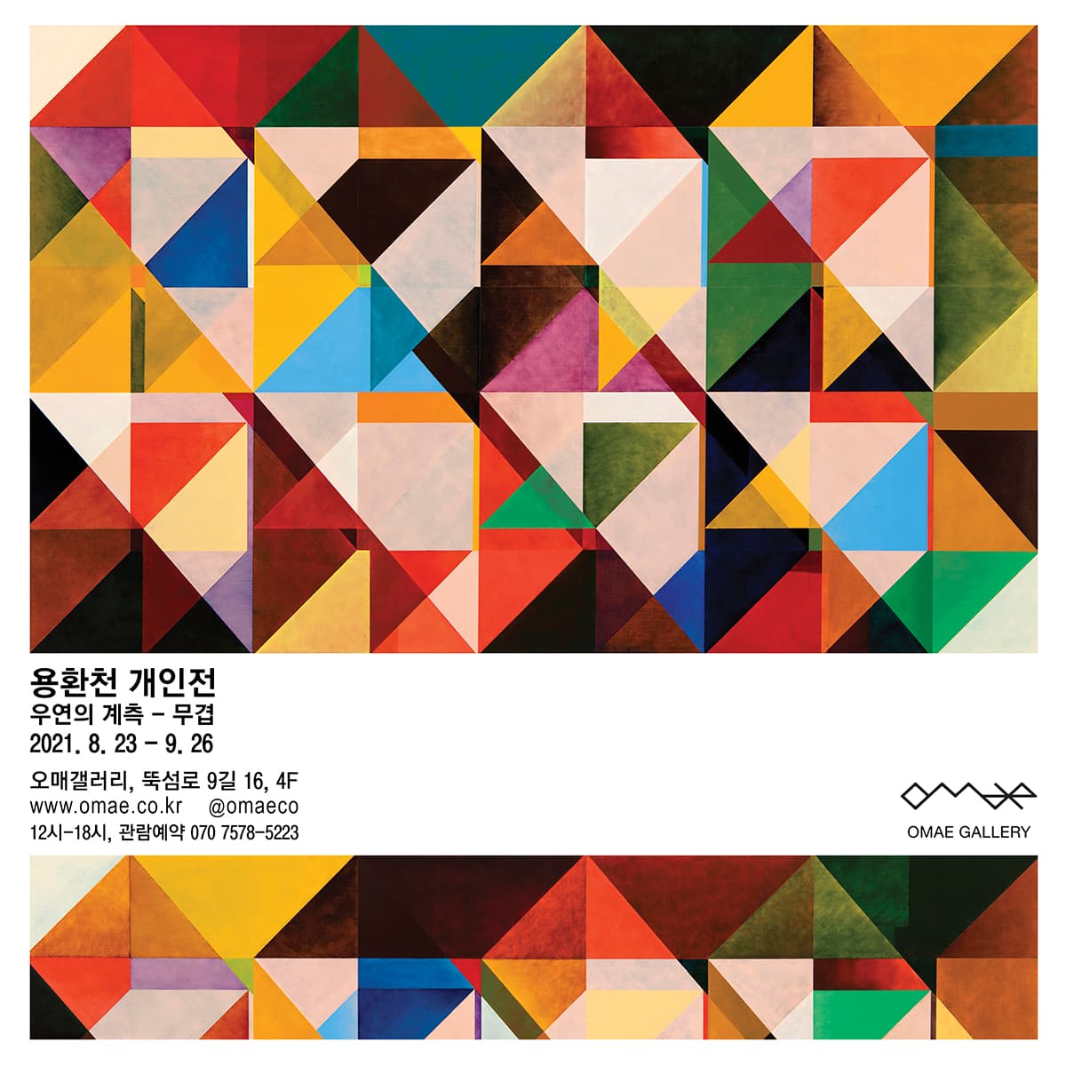 용환천 개인전: 우연의 계측 - 무겹 1
