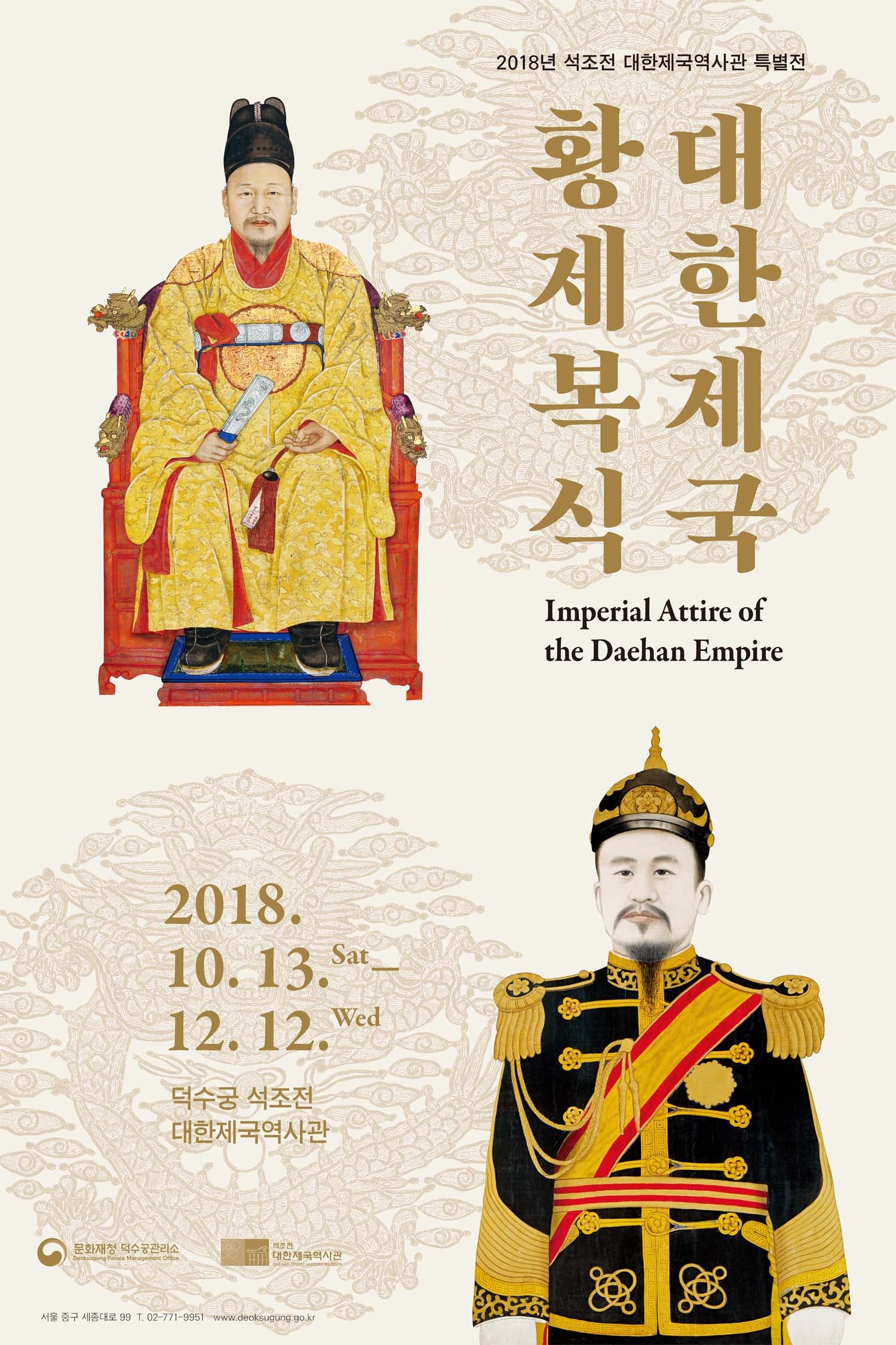 대한제국 황제 복식 1