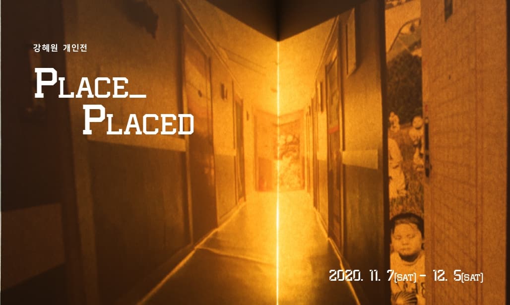 강혜원 개인전 : Place_Placed 1