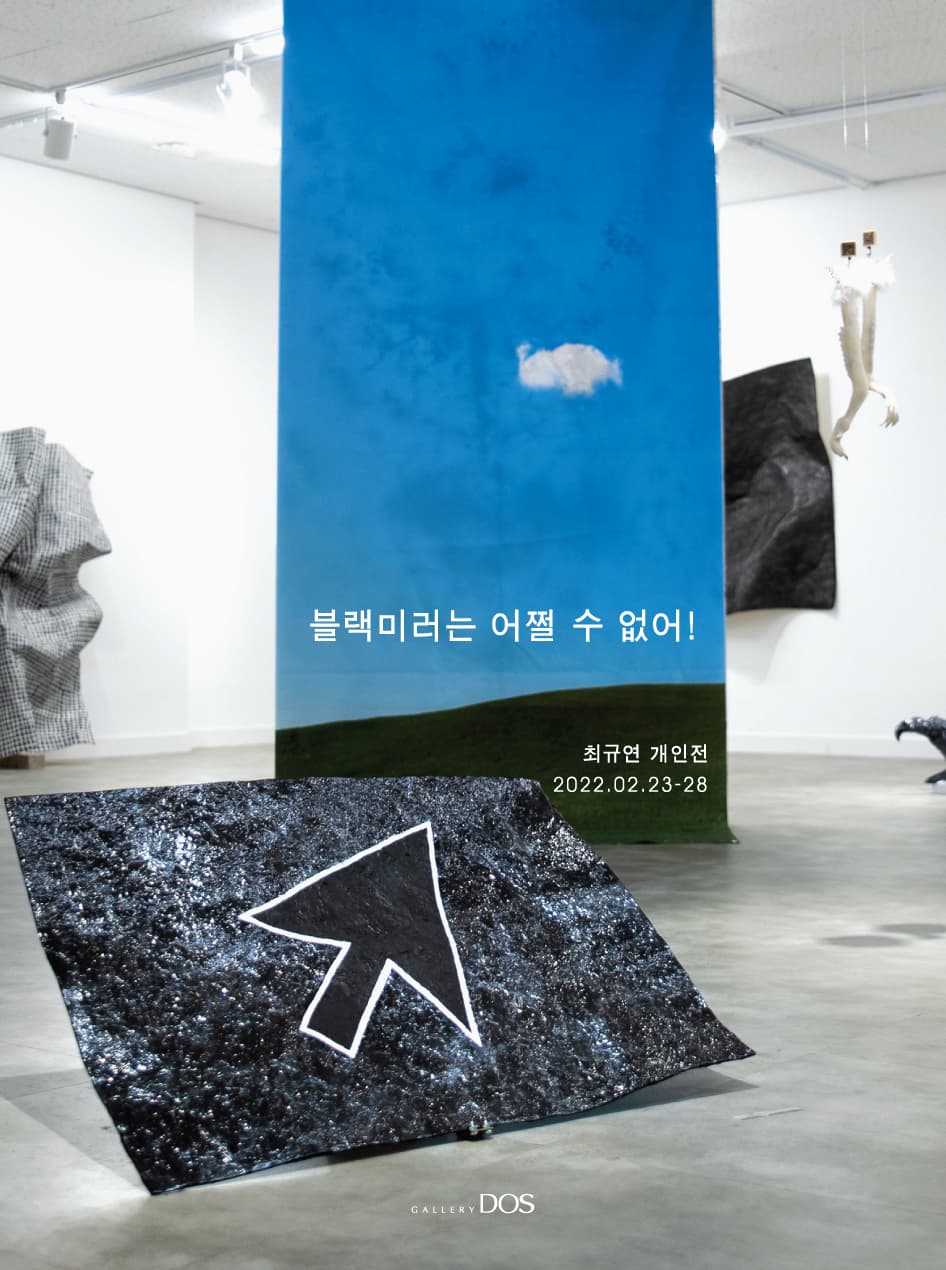 최규연: 블랙미러는 어쩔 수 없어! 1