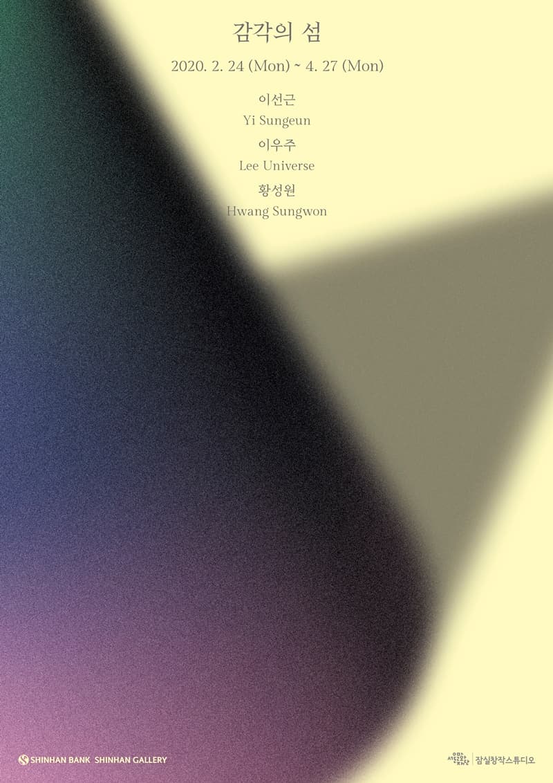 감각의 섬 1