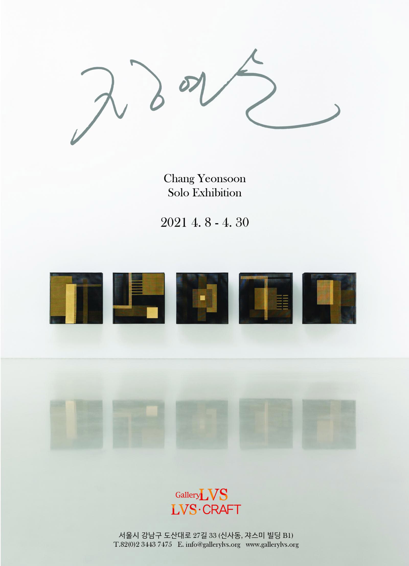 장연순 개인전 : 중심에 이르는 길 The Path Which Leads to the Center 1