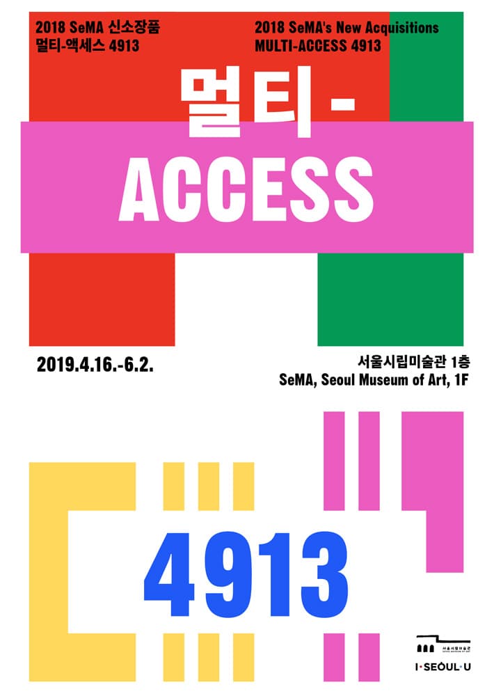 2018 SeMA 신소장품 : 멀티-액세스 4913 2018 SeMA's New Acquisitions : MULTI-ACCESS 4913 1