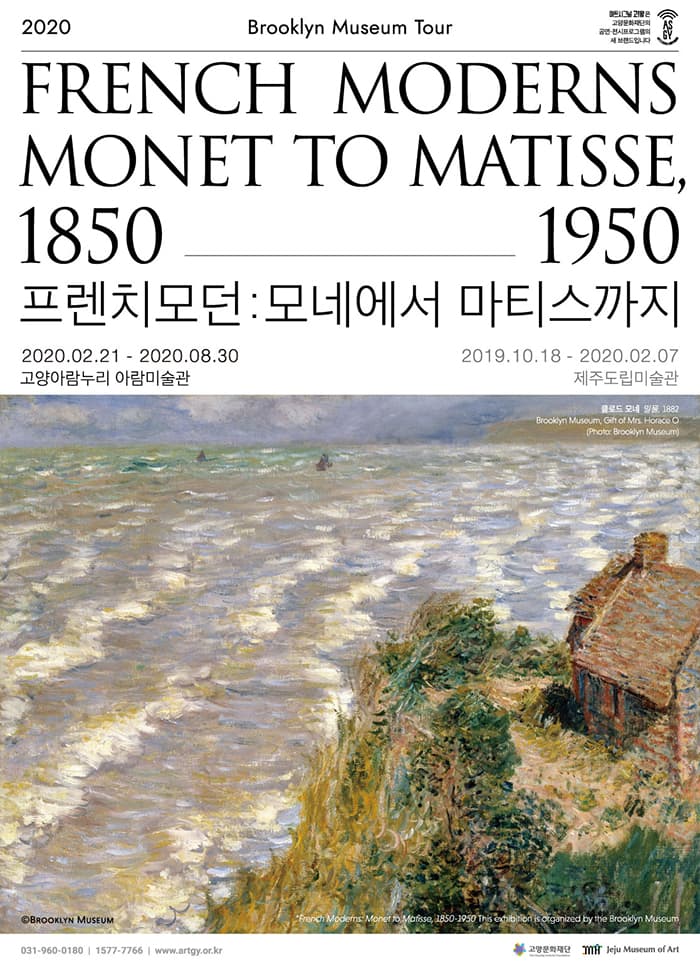 프렌치모던 : 모네에서 마티스까지, 1850-1950 1