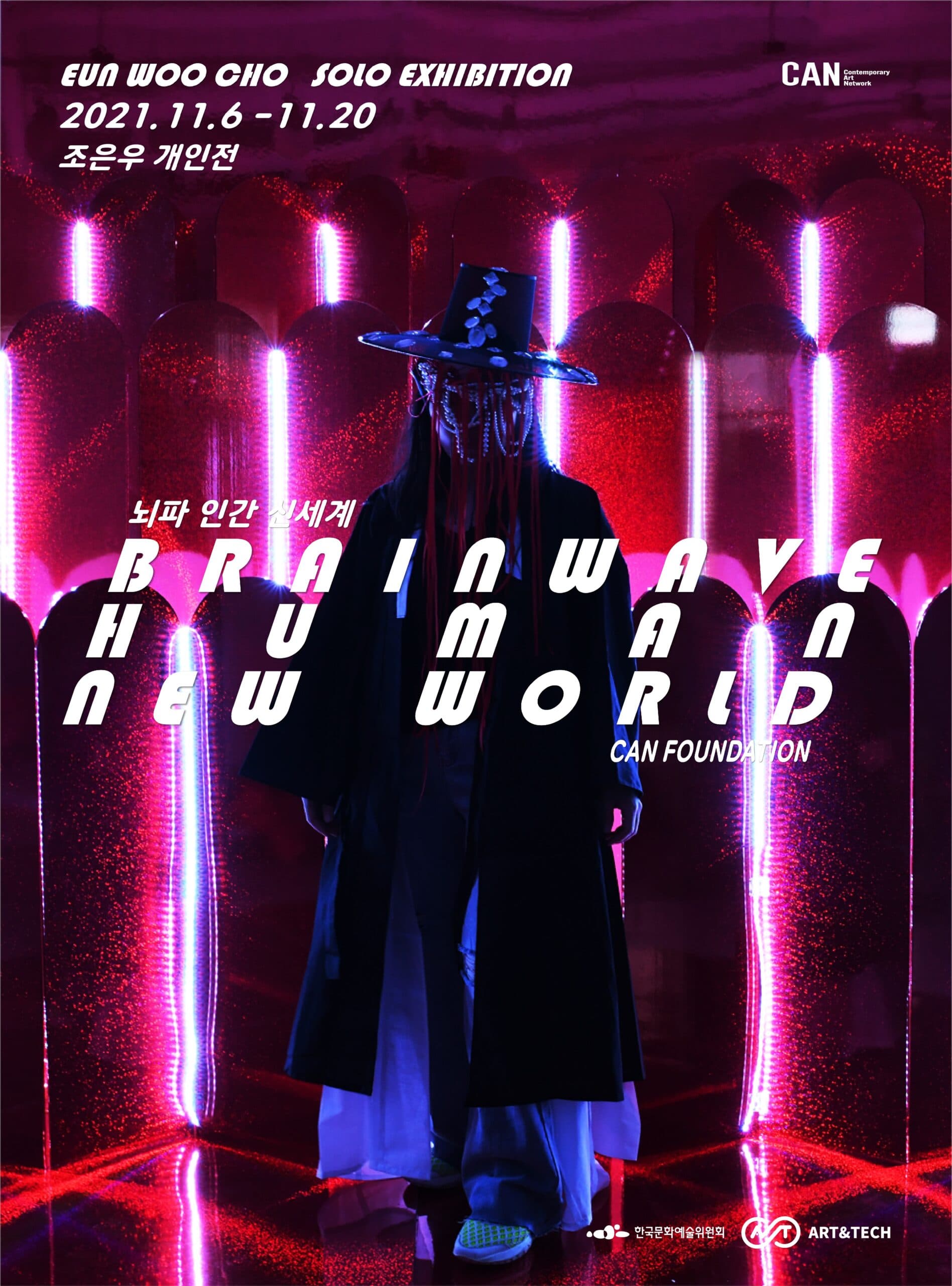조은우 개인전: Brainwave Human New World 1