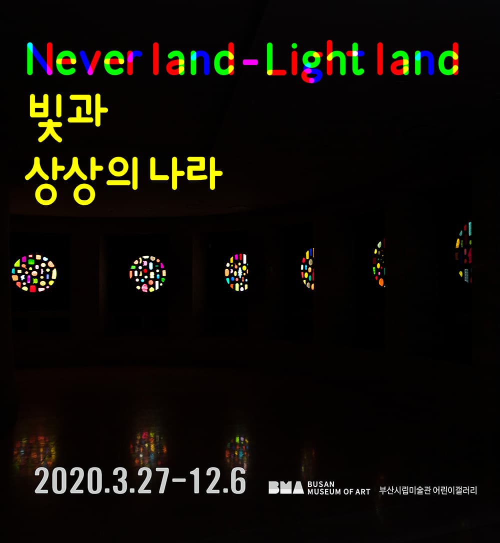 Neverland-Lightland 빛과 상상의나라 1