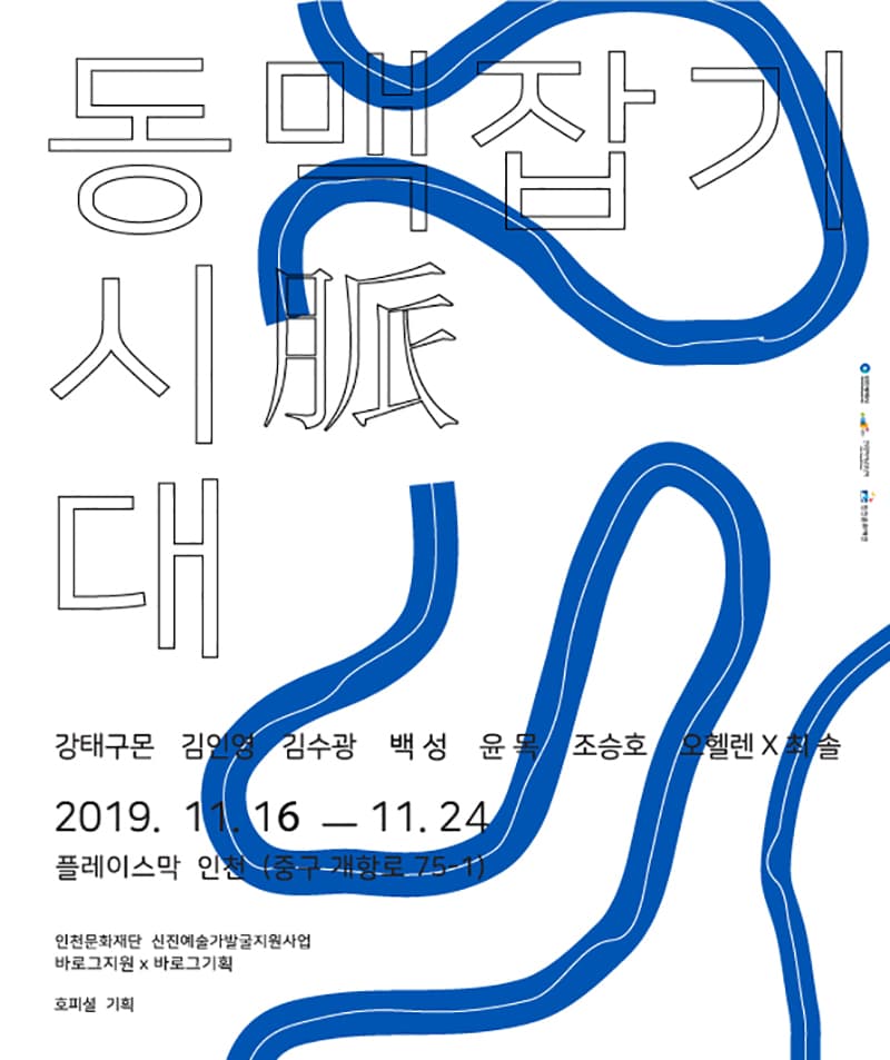 동시대 맥 잡기 1