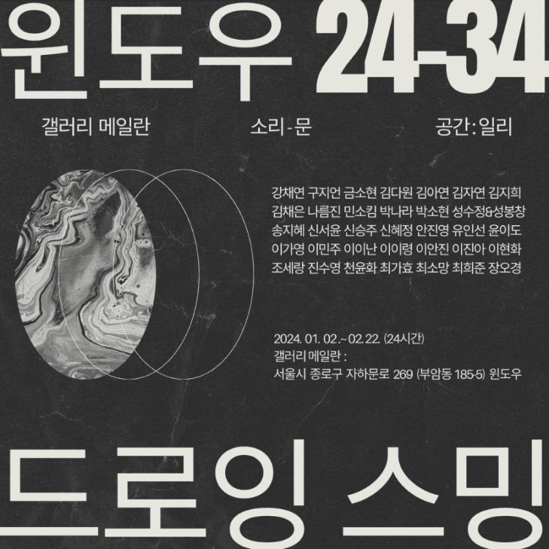 윈도우24-34 드로잉 스밍 Window 24-34 Drawing Streaming 1
