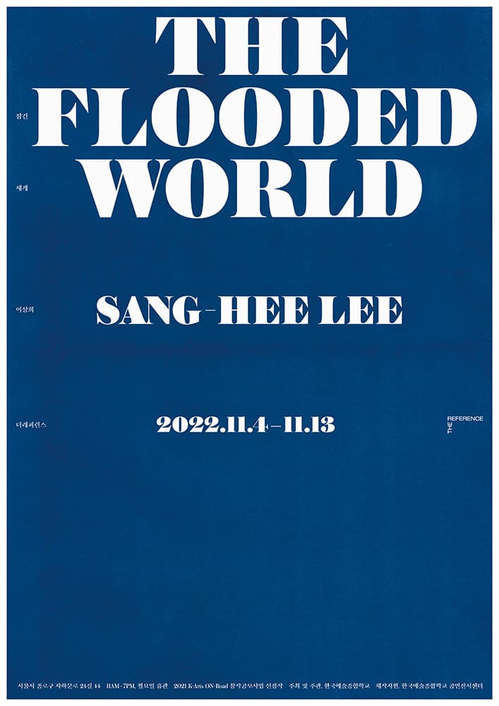 이상희 개인전: 잠긴 세계 The Flooded World 1