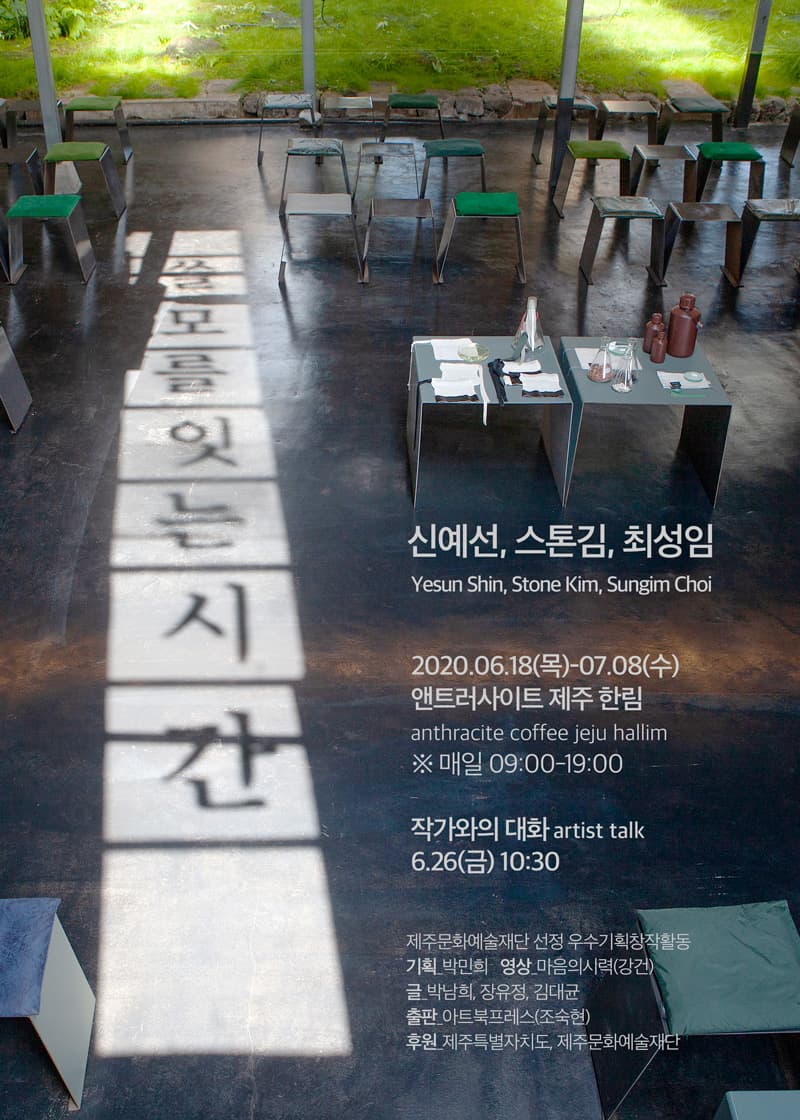 쓸모를 잇는 시간 1