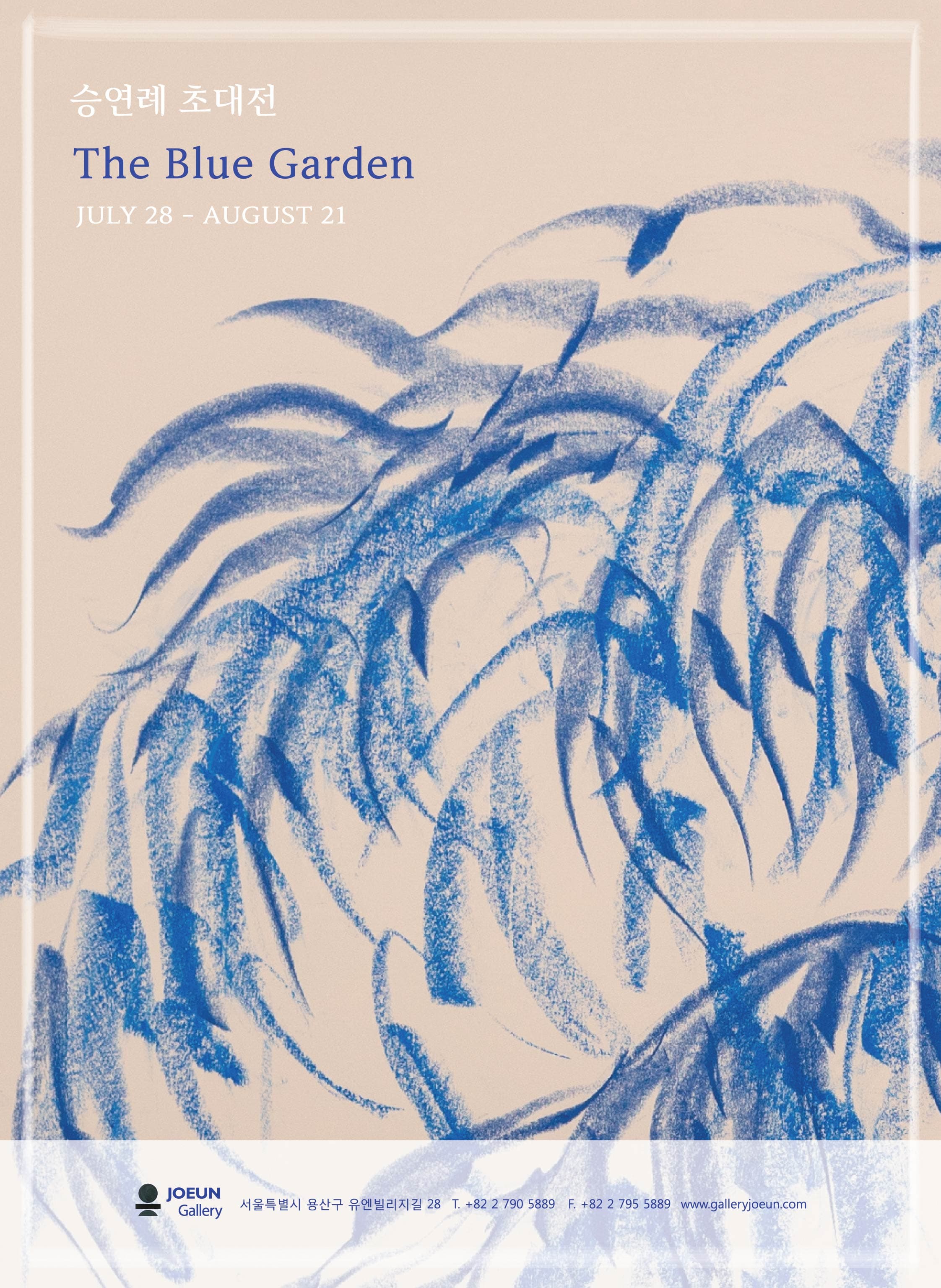 승연례 개인전 : THE BLUE GARDEN 1