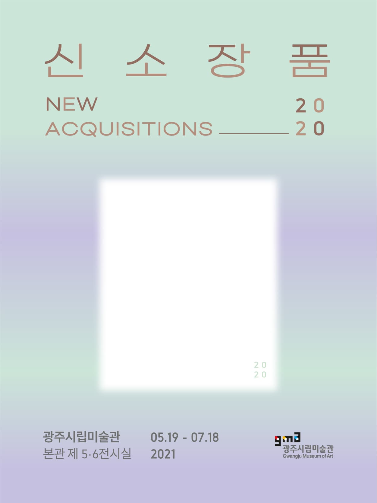 신소장품 2020 1