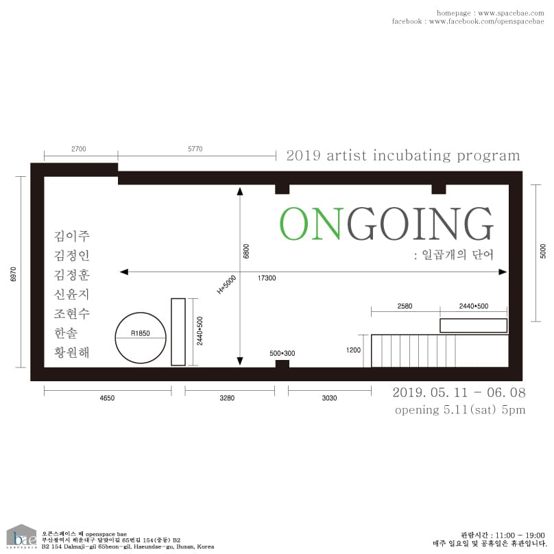 2019 Artist incubating program - On going: 일곱개의 단어 1