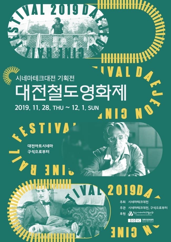 대전철도영화제 2019 Daejeon cinerail festival 2019 1