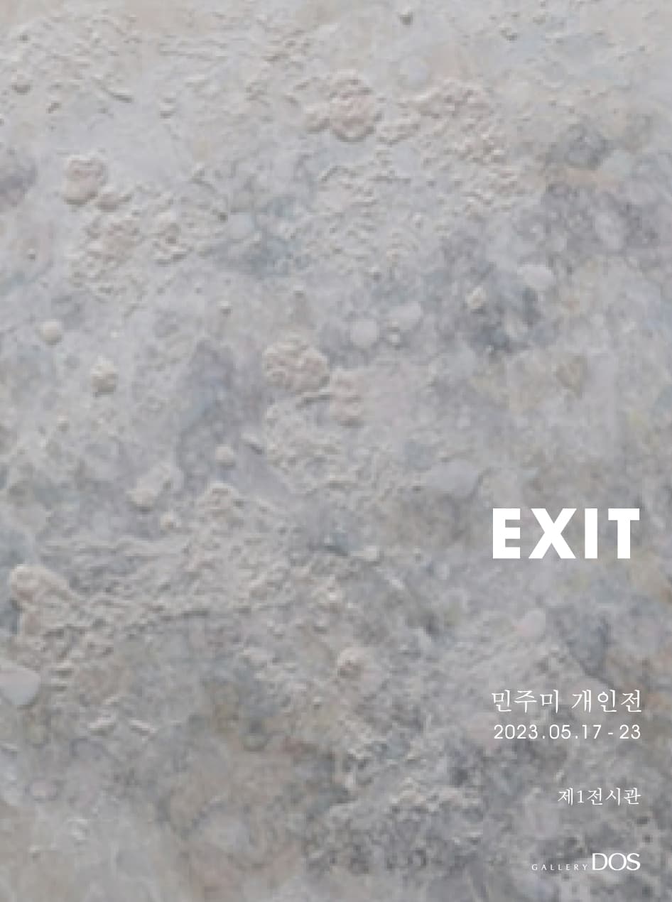 민주미: EXIT 1