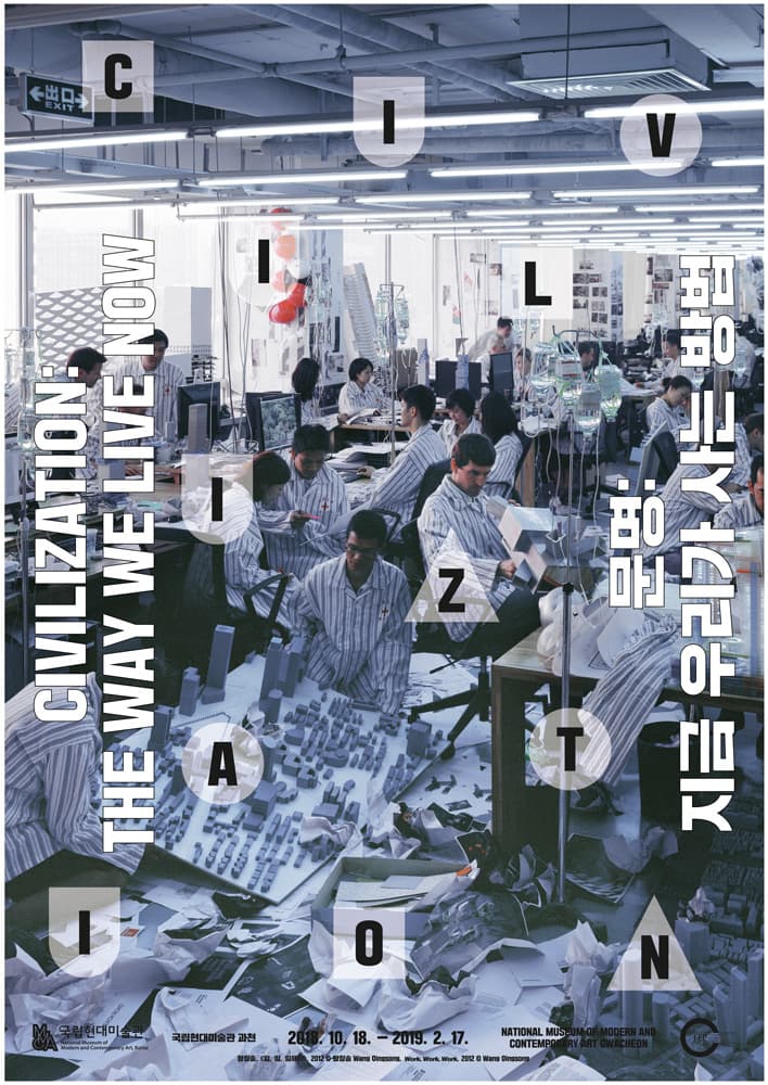문명: 지금 우리가 사는 방법 Civilization: The Way We Live Now 1
